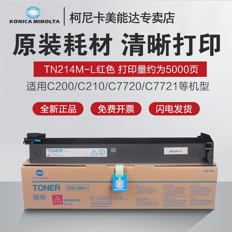 柯尼卡美能达(KONICA MINOLTA)墨粉/TN214L(C210)红低容