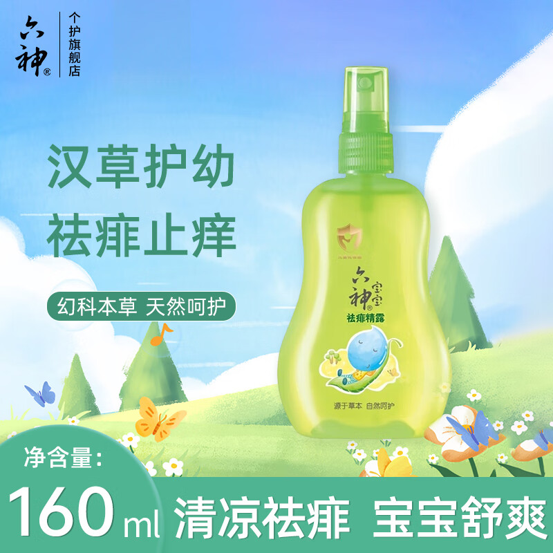六神 20030宝宝汉草祛痱精露160ml