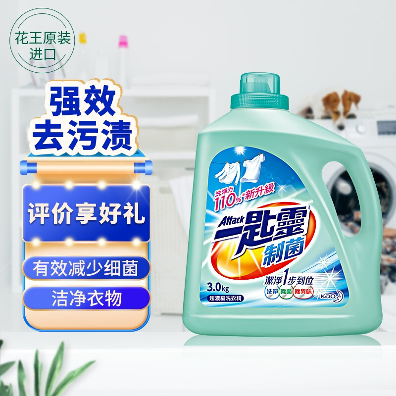 花王(KAO)一匙灵亮彩超浓縮洗衣精 2.8KG