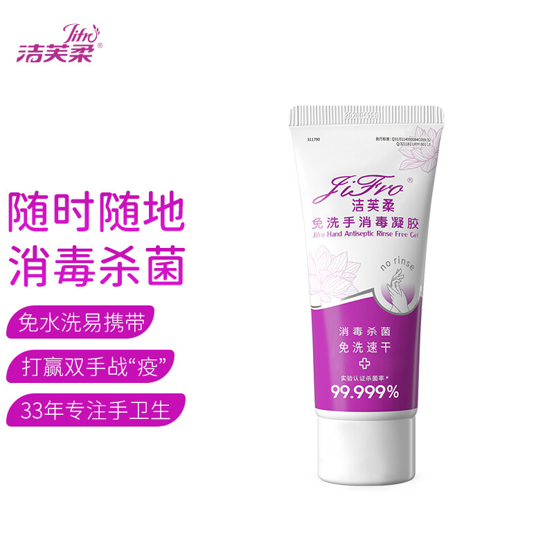 洁芙柔(JIFRO)便携式乙醇酒精免洗手消毒凝胶60ml