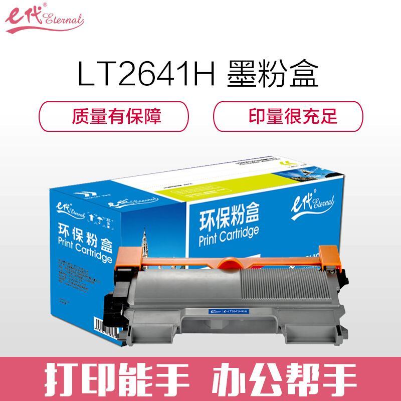 e代经典LT2641H(黑色)粉盒