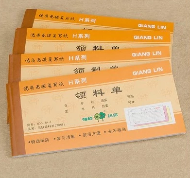 强林 534-54H三联收料单