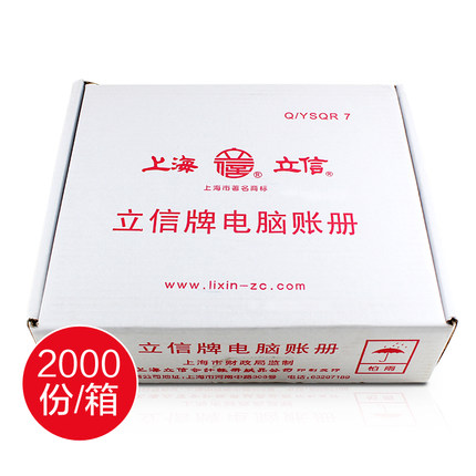 立信 TR101记账凭证