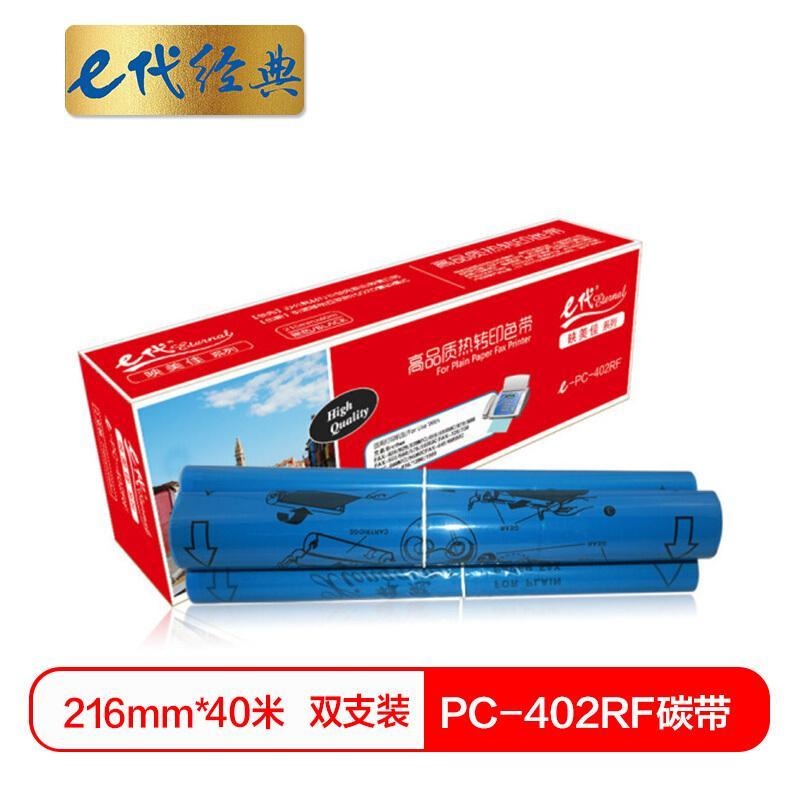 e代经典PC-402RF(黑色)碳带