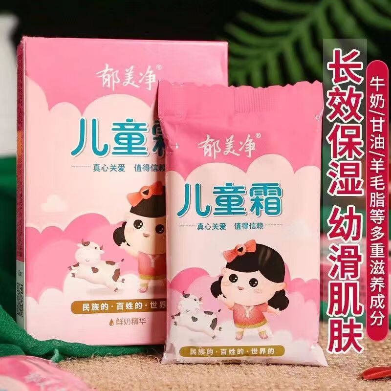 郁美净 25g(袋)儿童润肤霜