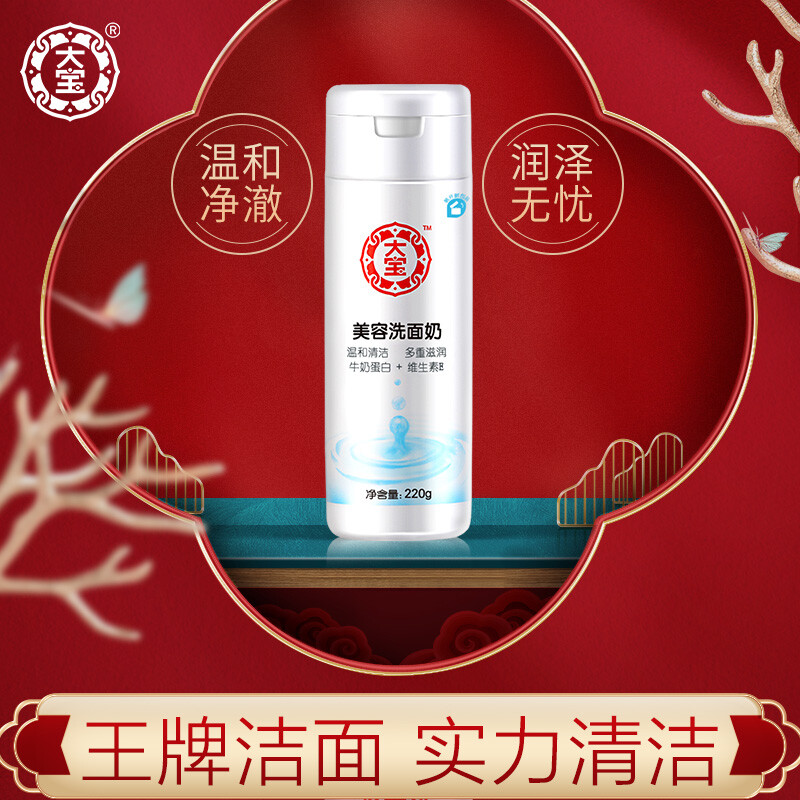 大宝 美容洗面奶220g