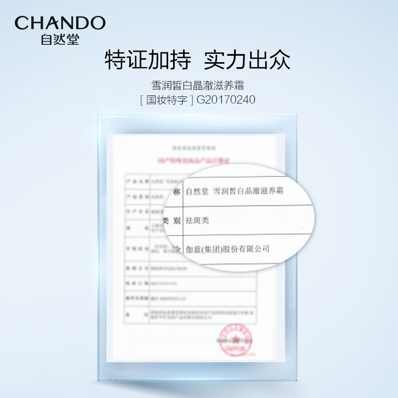 自然堂(CHANDO)雪域精粹纯粹滋润霜50g