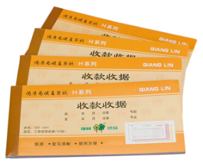 强林 532-54H三联收款收据