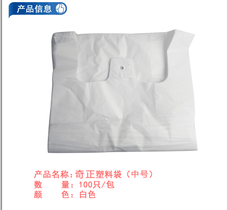 奇正 中号(白色)塑料袋