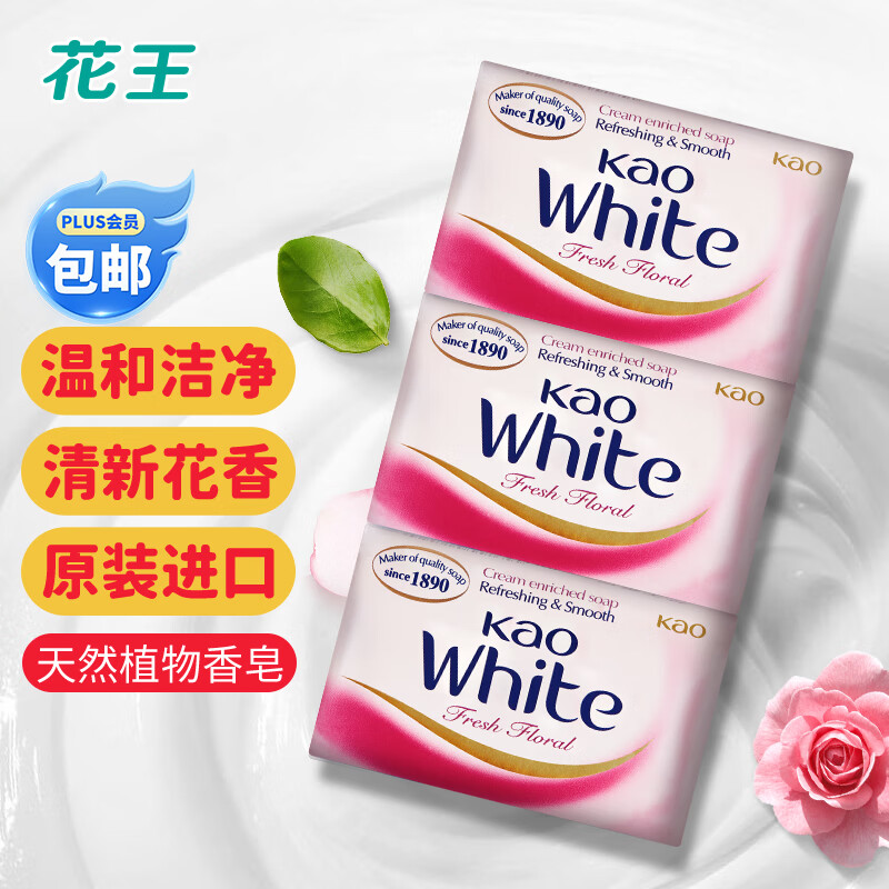 花王(KAO)white护肤香皂130g*3 粉色玫瑰