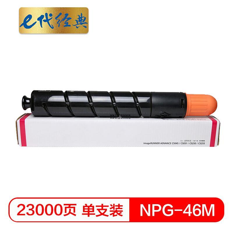 e代经典NPG46M(红色)复印机粉盒
