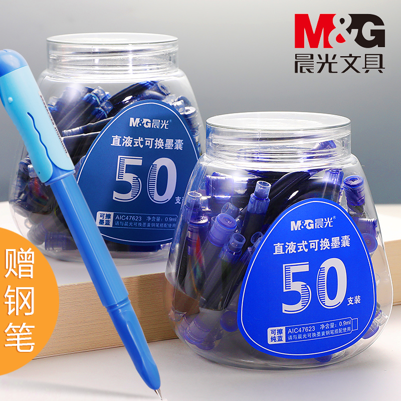 晨光(M&G)AIC47623(纯蓝)直液式可替换墨0.9ml