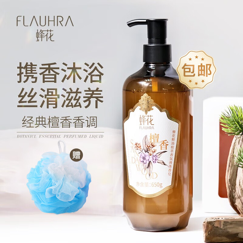 蜂花(BEE&FLOWER)精油植萃香氛液体香皂(经典檀香)650克