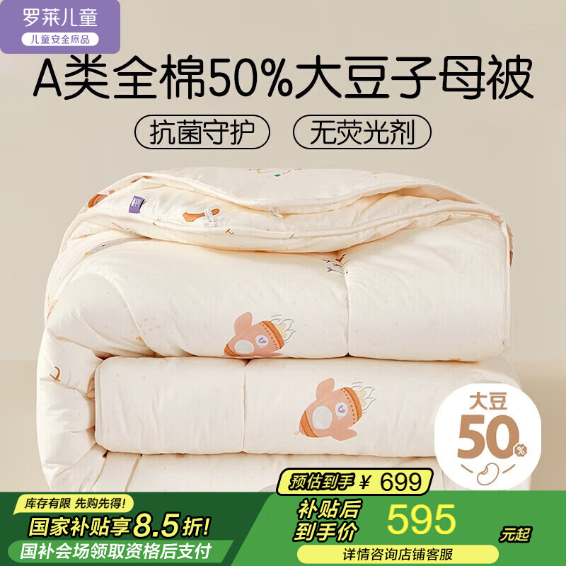 罗莱(LUOLAI)抗菌子母被(规格尺寸:200*230cm 填充重量:子被:500g 母被:1500g)