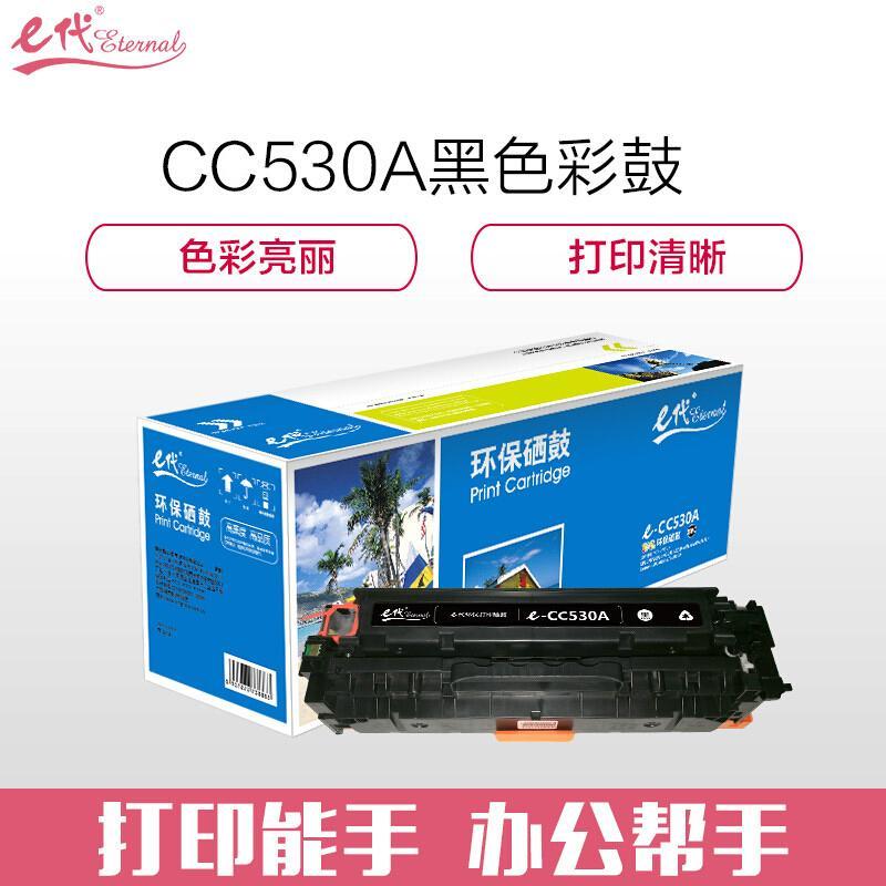 e代经典CC530A(黑色)硒鼓