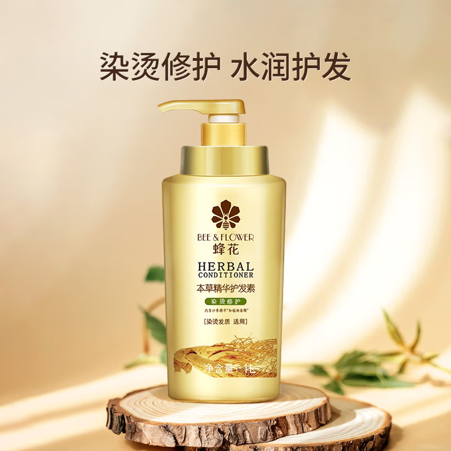 蜂花(BEE&FLOWER)本草精华(染烫修护)护发素1000ml