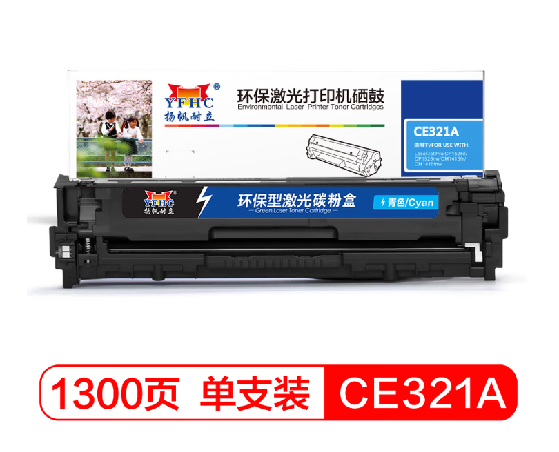 扬帆耐立 CE321A 单支打印页数 1300页 适用机型 CP1525n;CP1525nw;CM1415fn;CM14