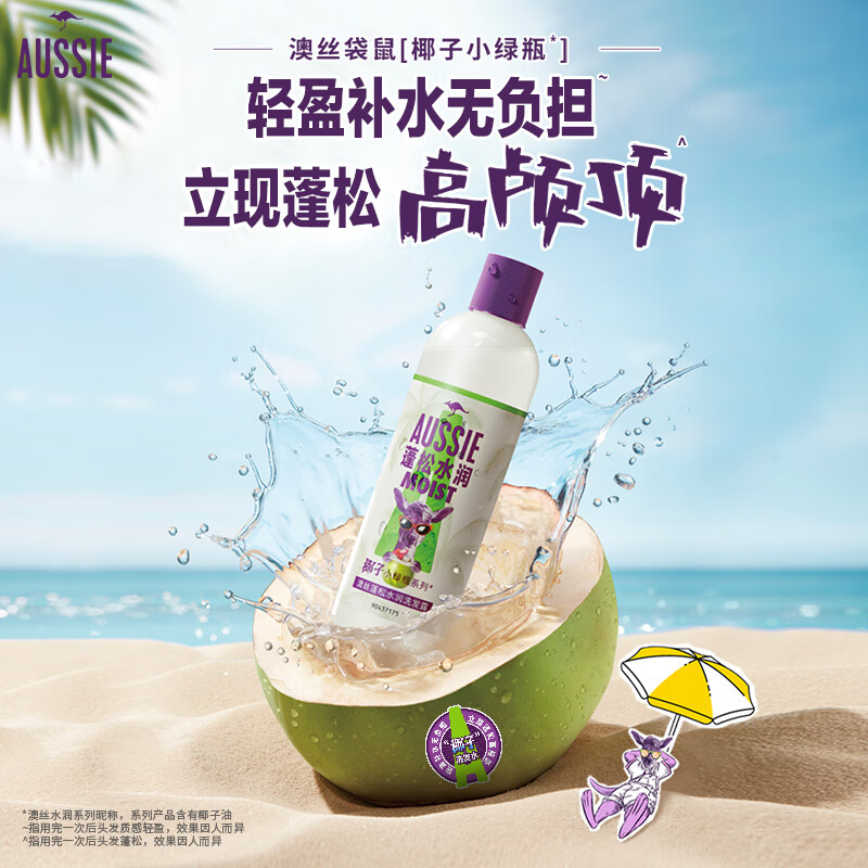 宝洁-澳丝(AUSSIE)蓬松水润洗发露300ML