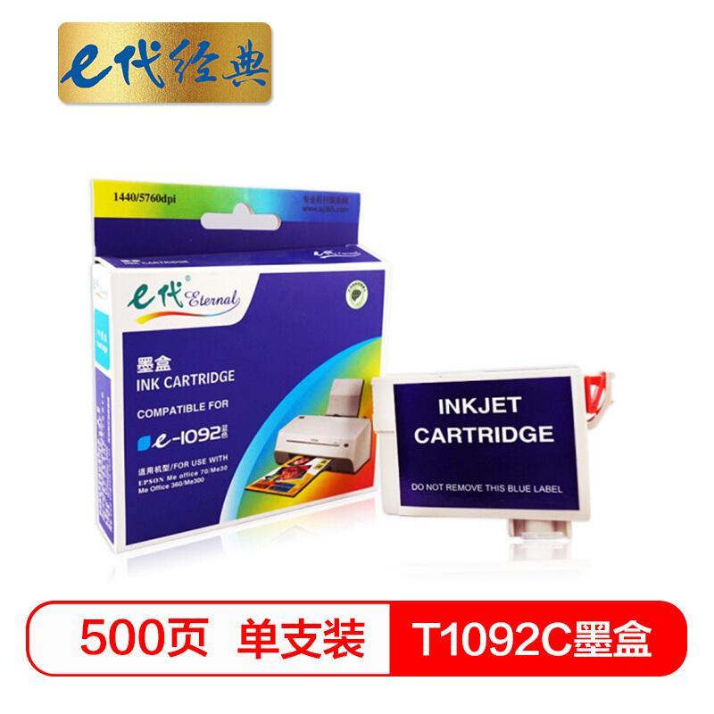 e代经典T1092C(蓝色)墨盒