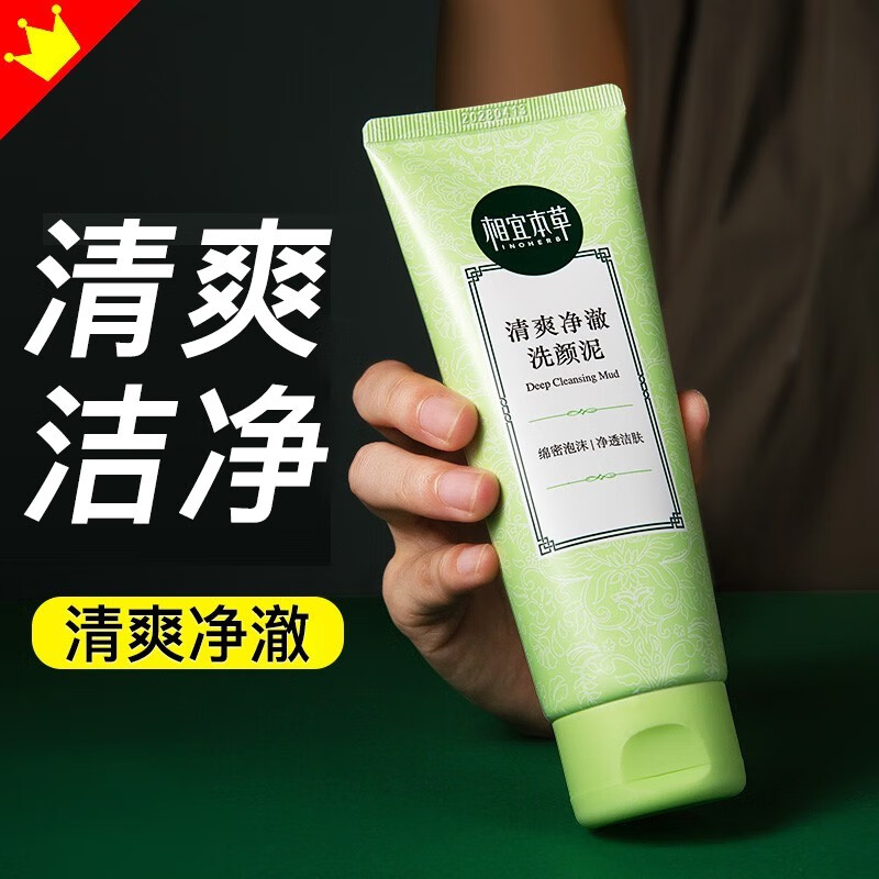 相宜本草 控油祛痘洁面膏100g