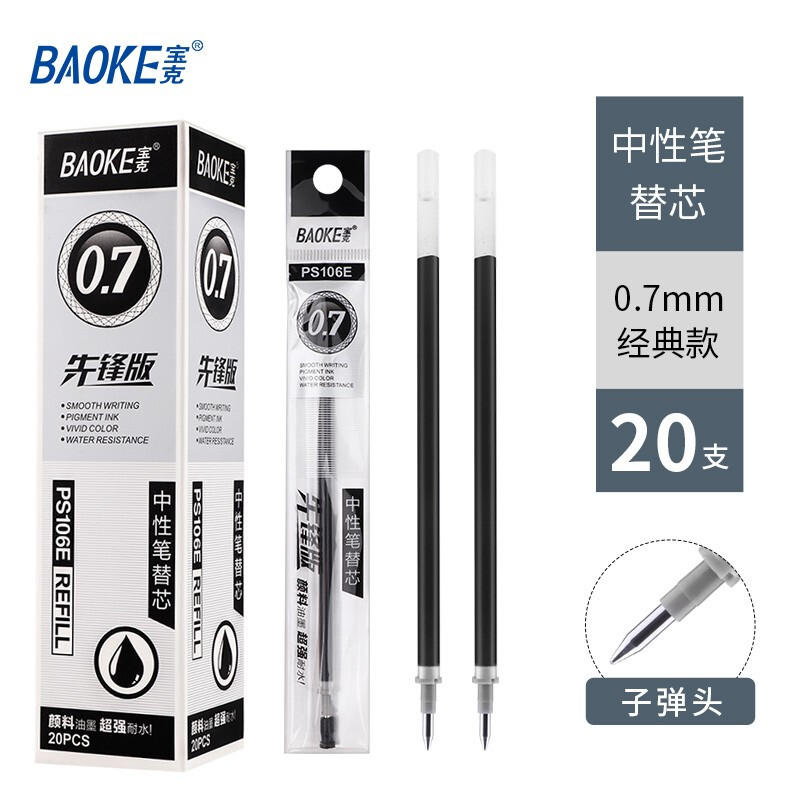 宝克(BAOKE)PC106E0.7MM中性笔笔芯