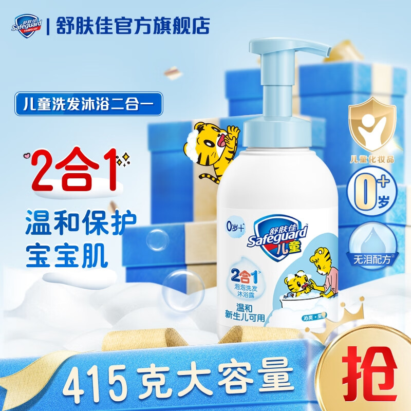 舒肤佳(Safeguard)500ml儿童泡泡洗发沐浴露果香型