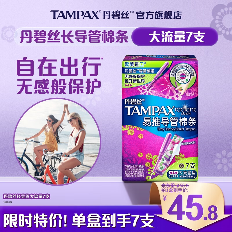 宝洁-丹碧丝 易推导管卫生棉条大流量7支