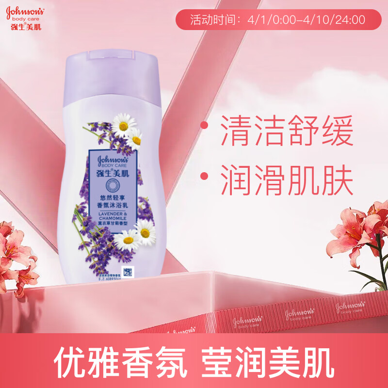 强生(Johnson)美肌悠然舒缓沐浴乳400ml