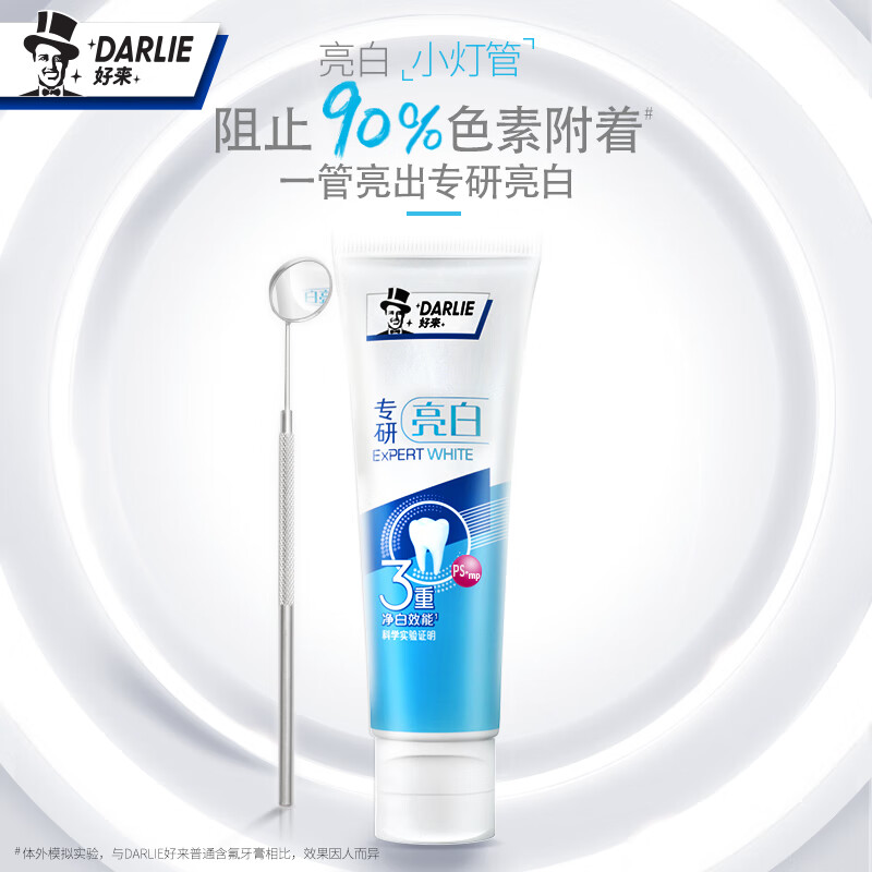 好来(DARLIE)120g专研亮白牙膏