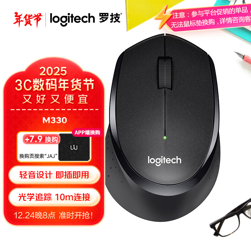 罗技(Logitech)M330 静音鼠标 无线鼠标 办公鼠标 右手鼠标 带无线微型接收器