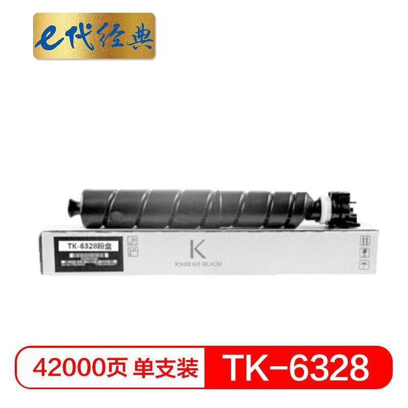 e代经典京瓷TK-6328(黑色)粉盒