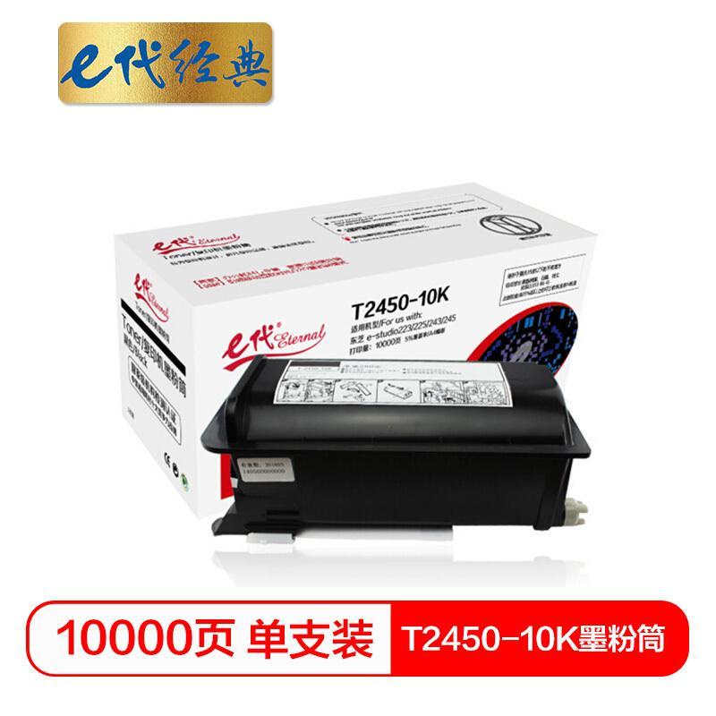 e代经典T2450-10K(黑色)粉盒