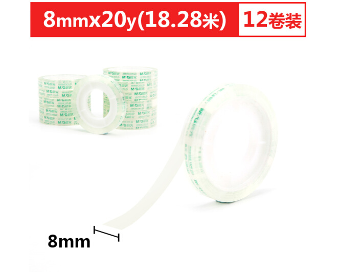 晨光(M&G)AJD97369文具胶带8mm*20y(12卷)