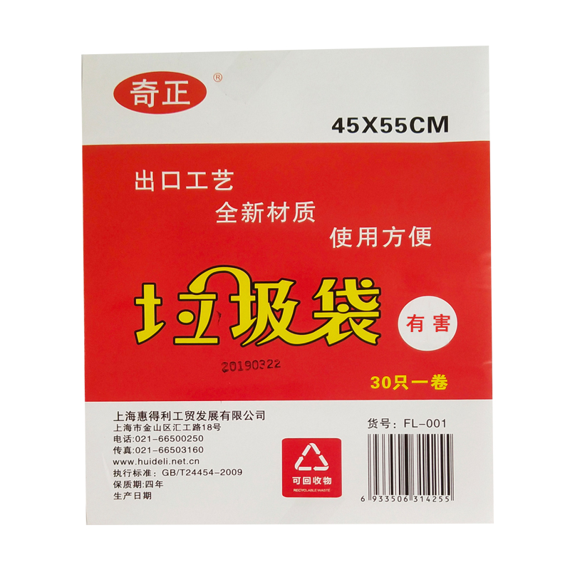 奇正 FL-033(红色)垃圾袋(有害)45*55cm*0.7S