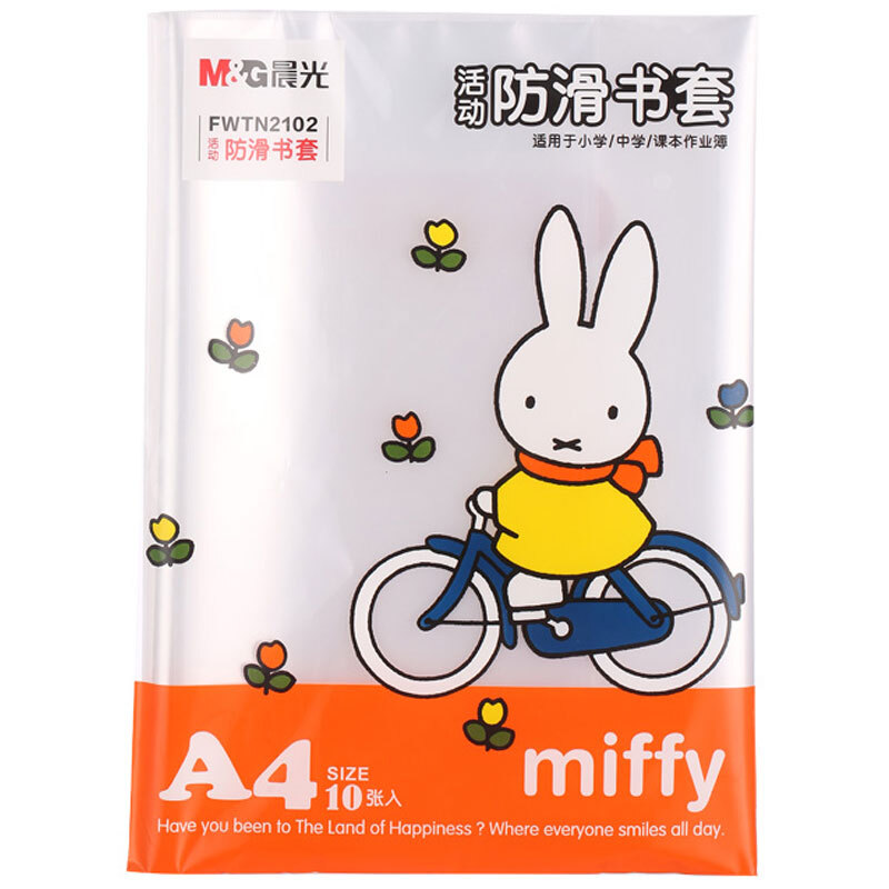 晨光(M&G)FWTN2102防滑书套米菲(大)