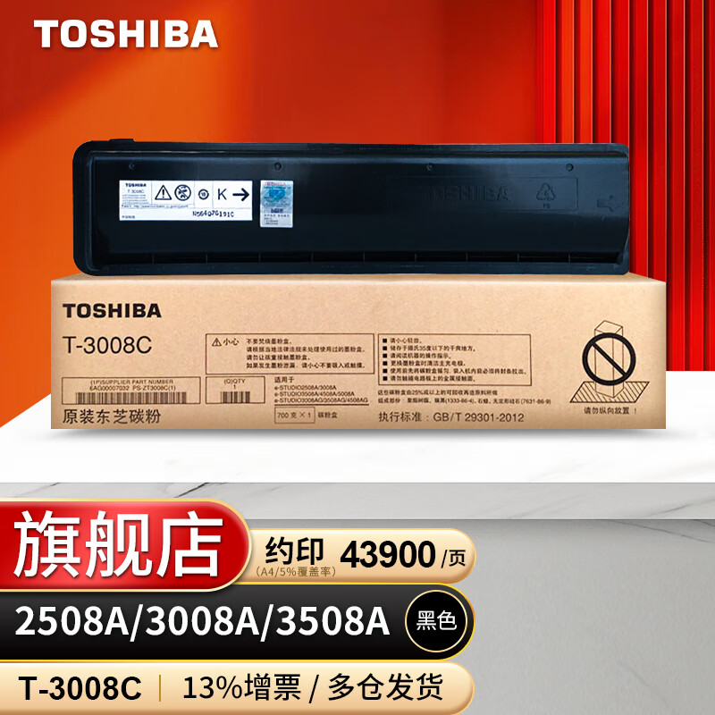 东芝墨粉/T-ZT3008C(高容)