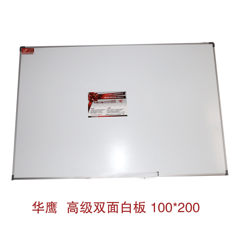 华鹰白板100*200(双面白板)