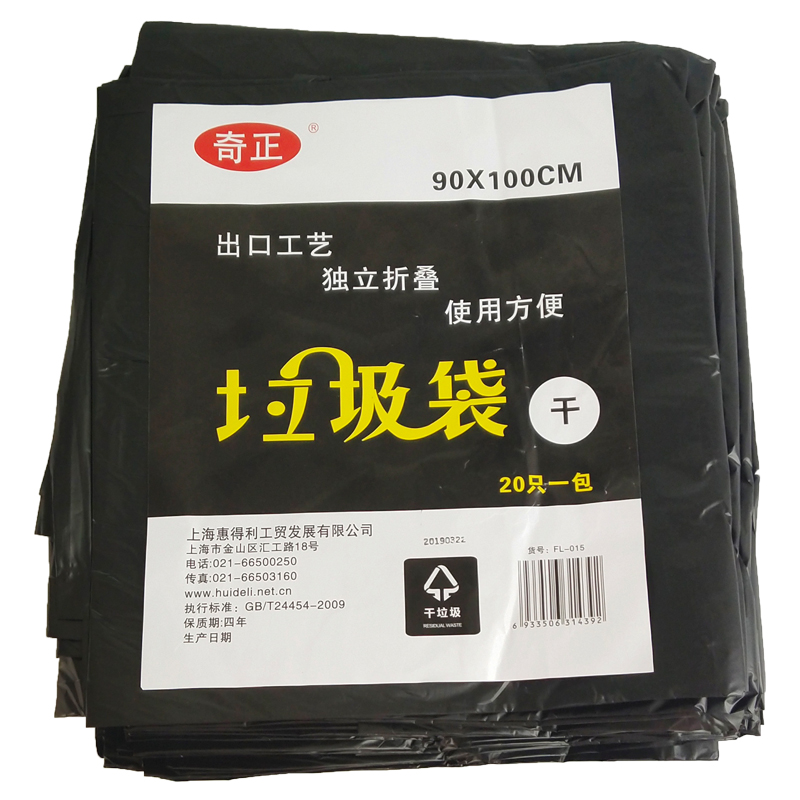 奇正 FL-015(黑色)垃圾袋(干垃圾袋)90*100cm*2S