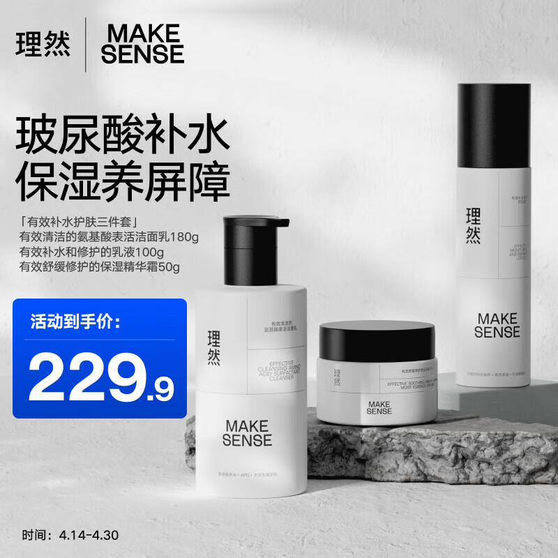 理然 有效补水3件套(有效补水洁面乳180g+保湿乳液100g+修护保湿精华霜50g)