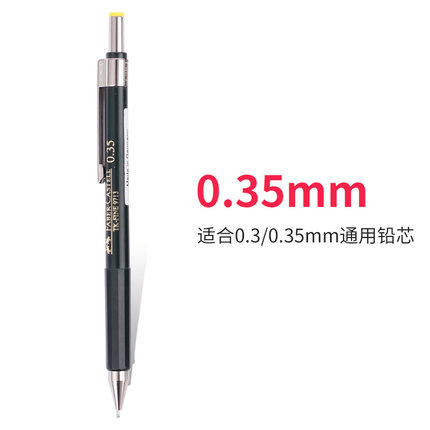 辉柏嘉(Faber-castell)136300TK-FINE绘图活动铅笔0.35mm