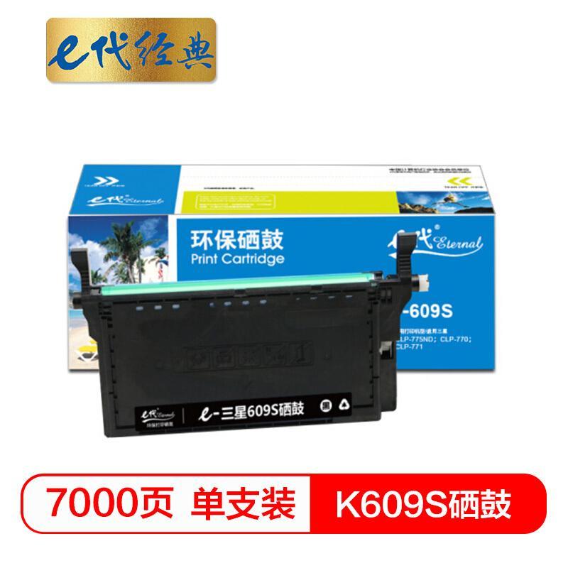 e代经典三星K609S(黑色)硒鼓商务版