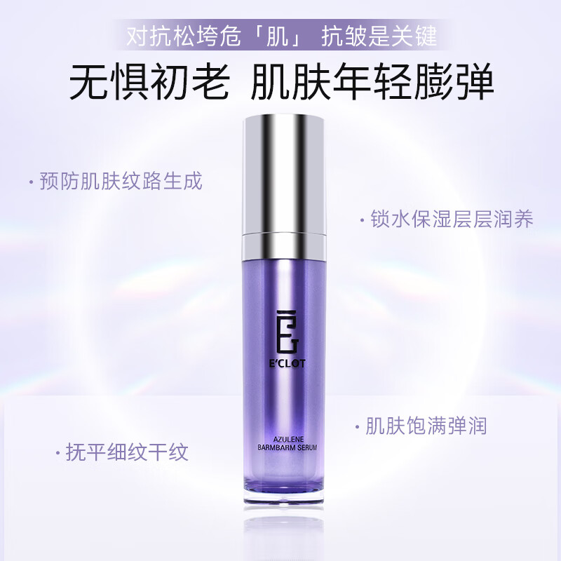 极光之秘 精粹精华乳30ml