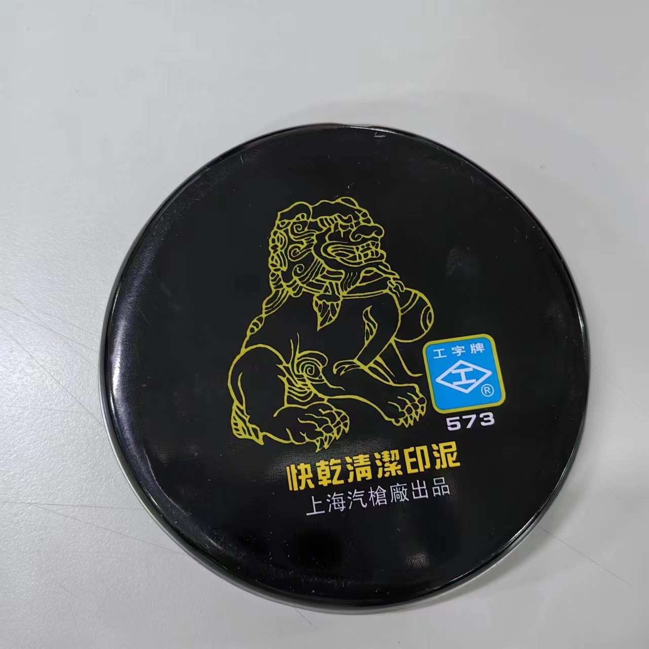 工字573(蓝)快干印泥