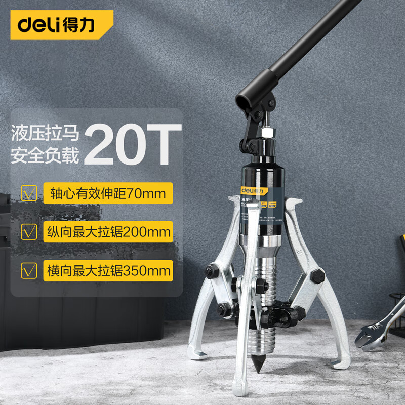 得力工具DL-ZL20液压拉马20T(黑)(套)