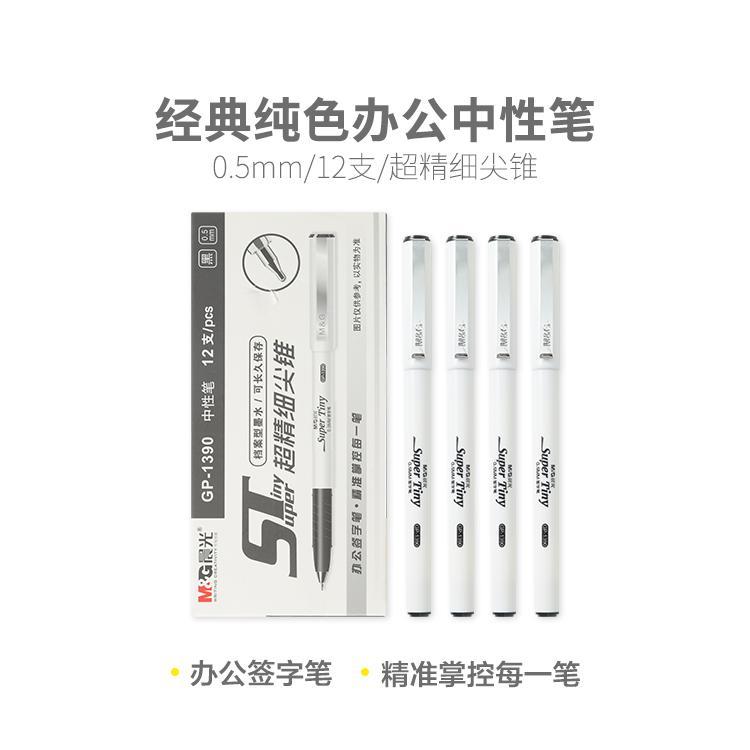 晨光(M&G)拔盖中性笔超精细尖锥GP1390红ST 0.5