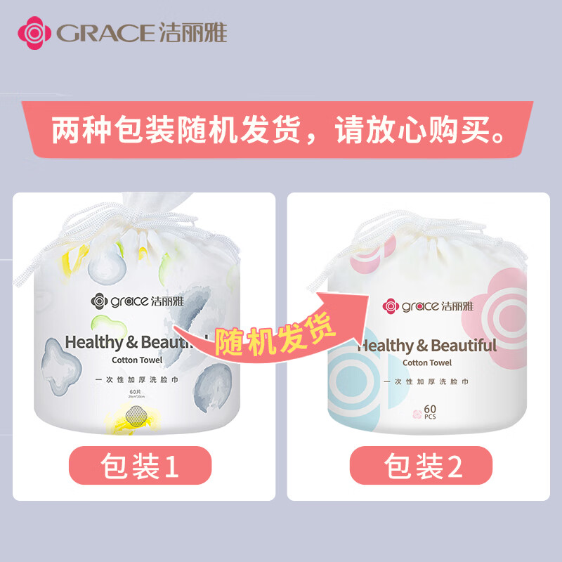 洁丽雅(Grace)MRJ036 一次性洗脸巾(珍珠纹)