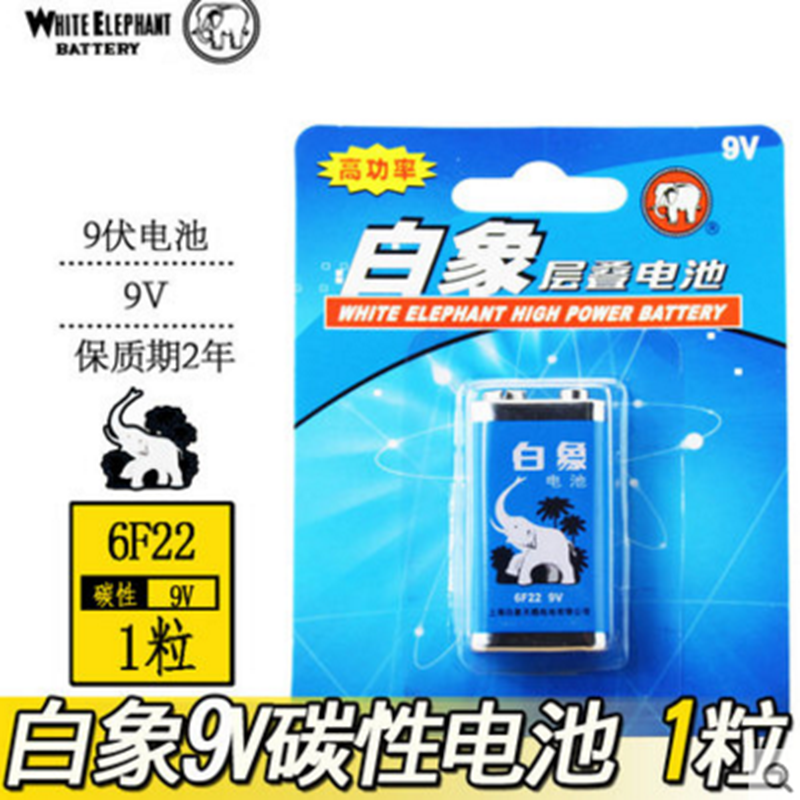 白象(WHITE ELEPHANT)蓝装9V 单粒碳性电池