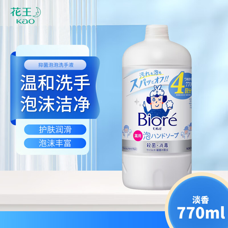 花王(KAO)洗手液替换装蓝色淡香770ml
