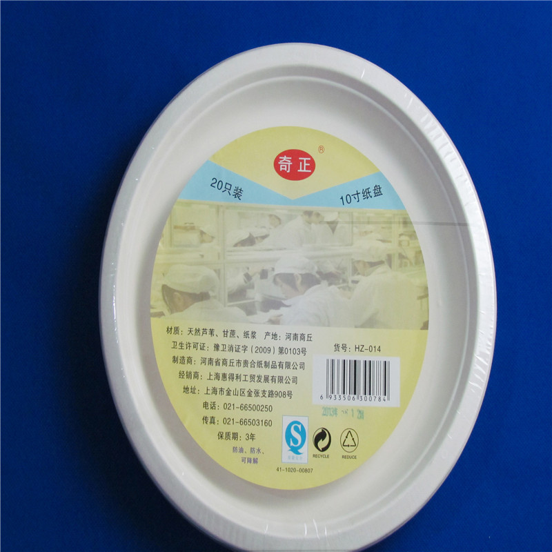 奇正 HZ-014(纸浆色)一次性盘子10寸