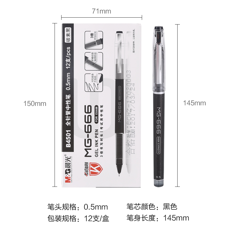 晨光(M&G)AGPB4501(黑)中性笔考试必备0.5